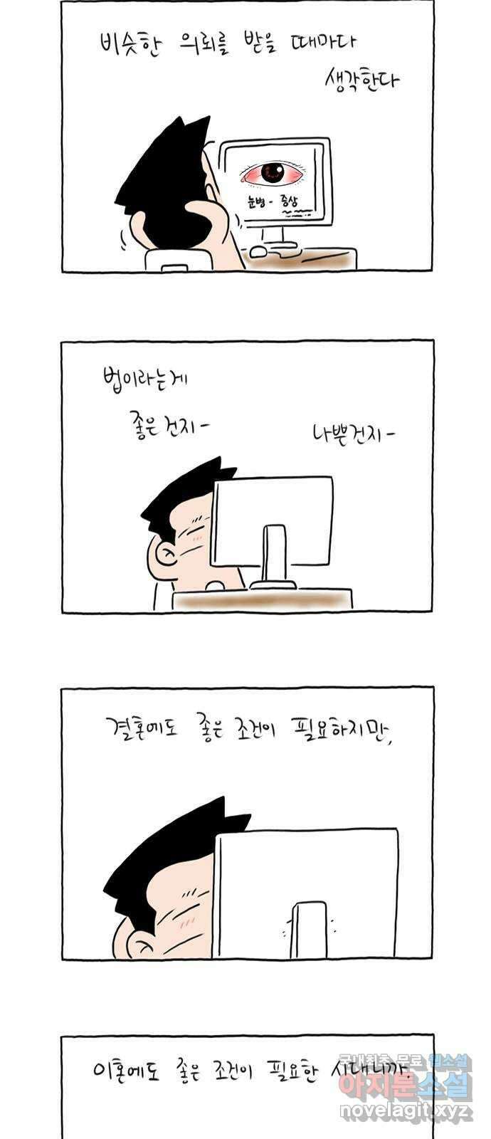 이종 격투기 6화 4