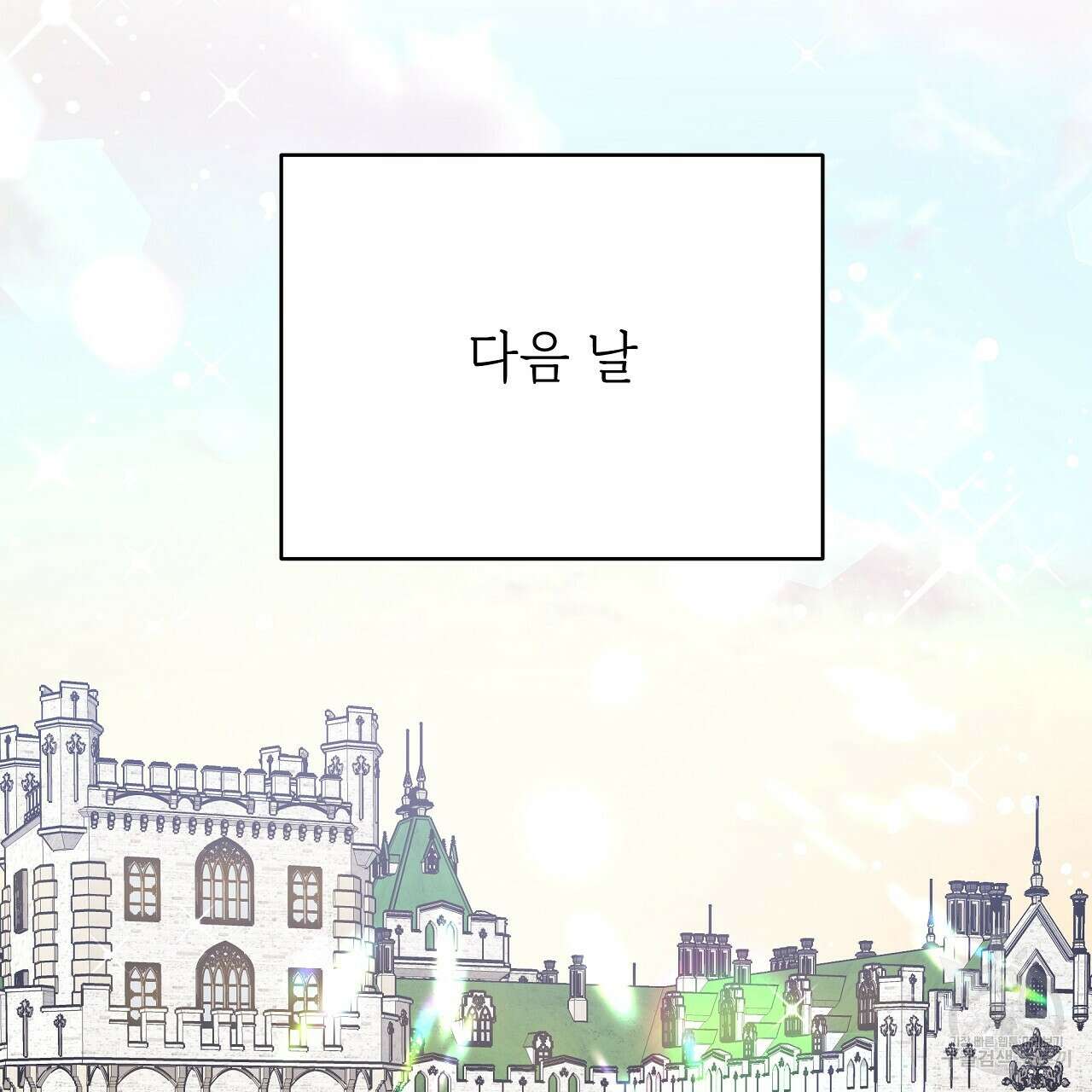 잊혀진 황녀는 평화롭게 살고 싶어 83화 5