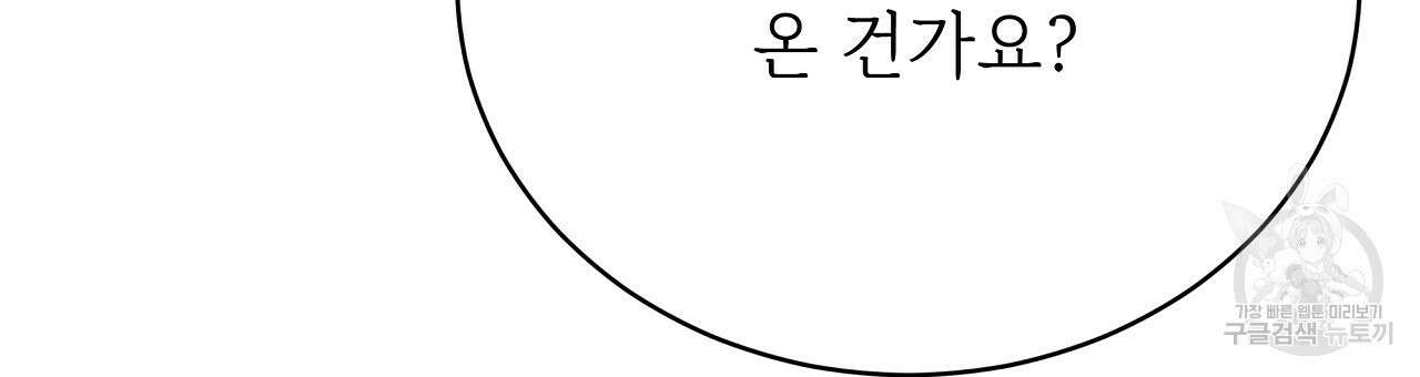 잊혀진 황녀는 평화롭게 살고 싶어 83화 18