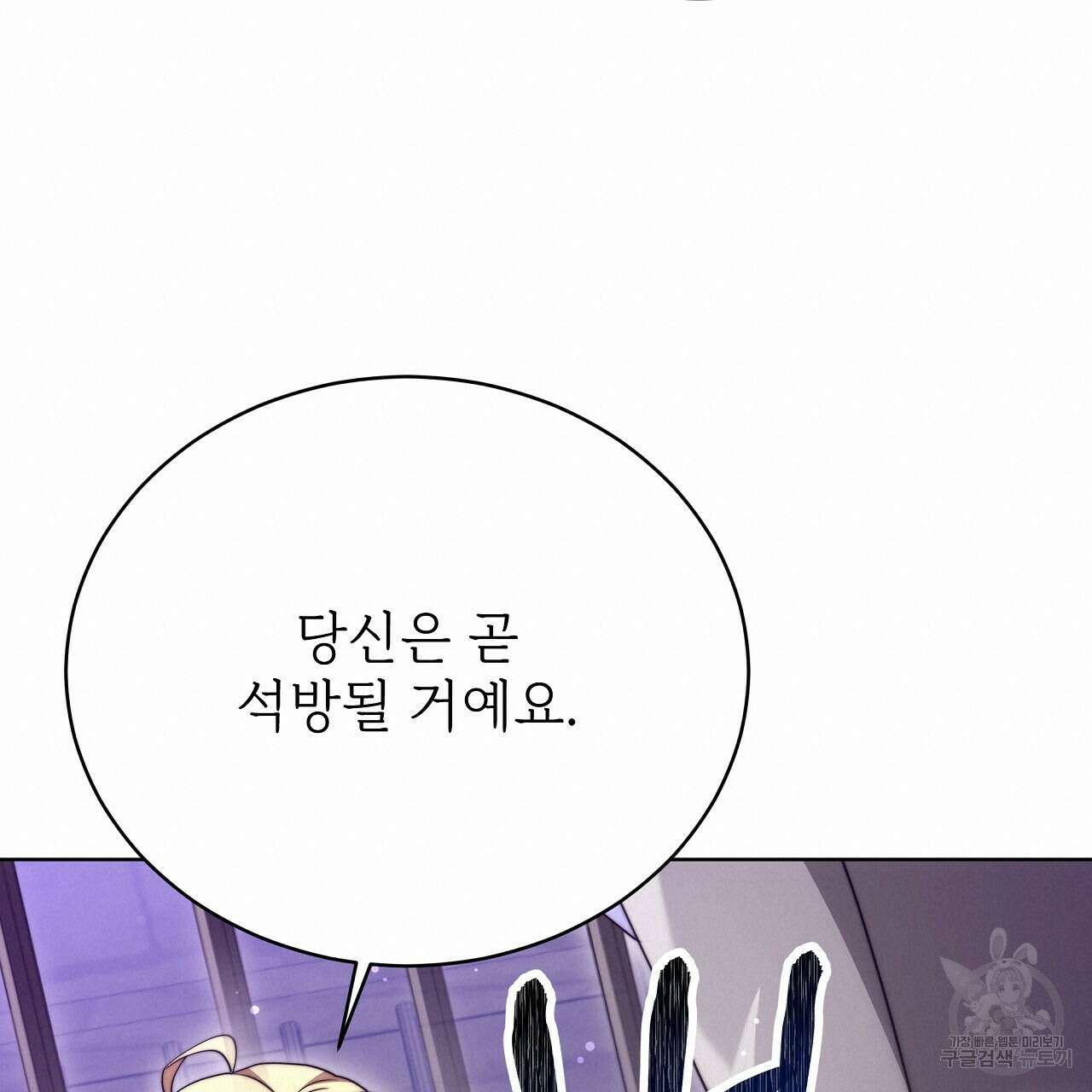 잊혀진 황녀는 평화롭게 살고 싶어 83화 19