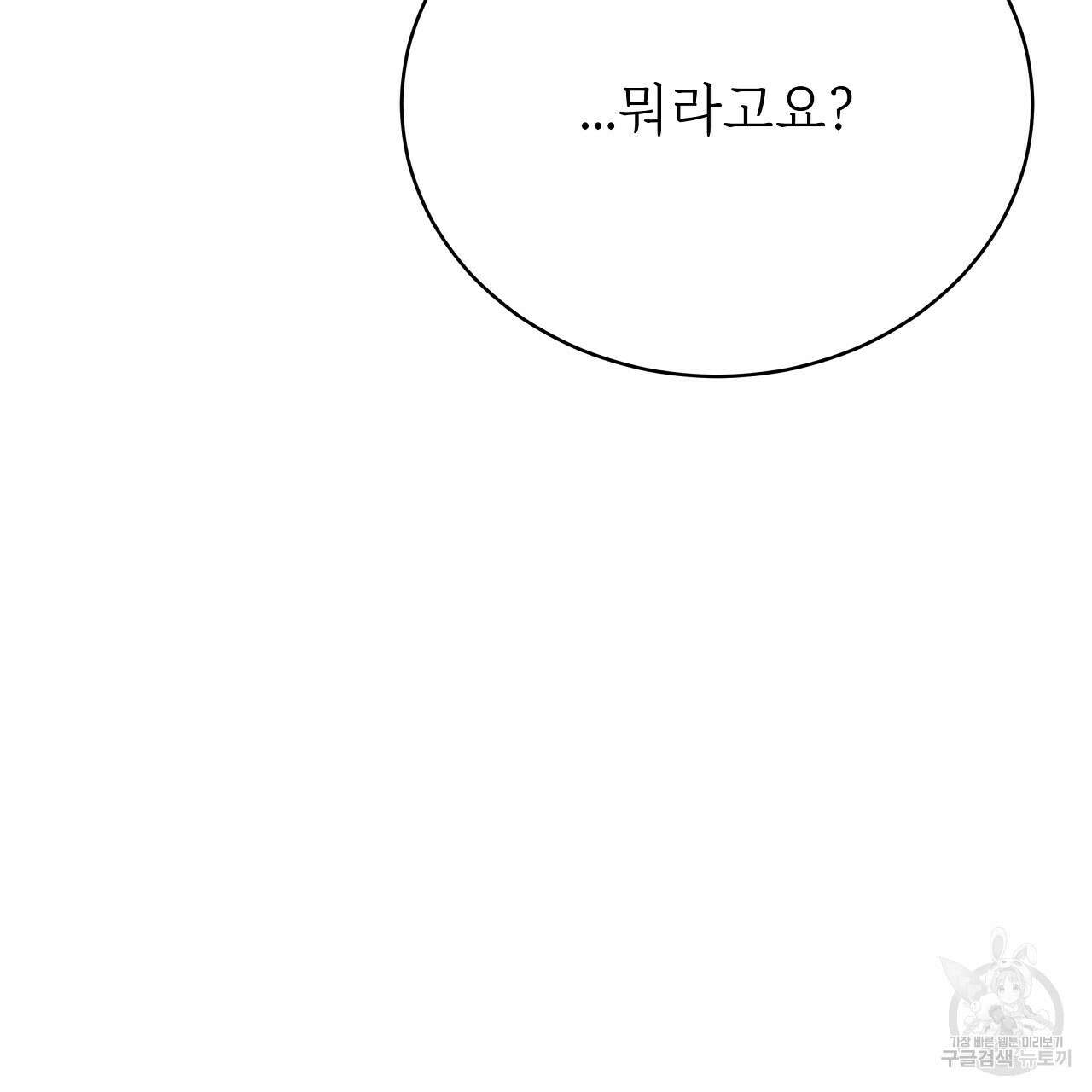 잊혀진 황녀는 평화롭게 살고 싶어 83화 22