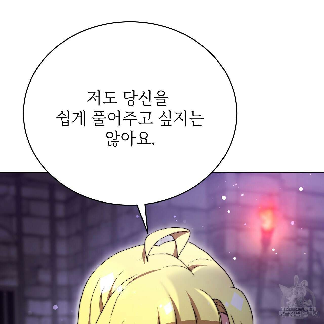 잊혀진 황녀는 평화롭게 살고 싶어 83화 23