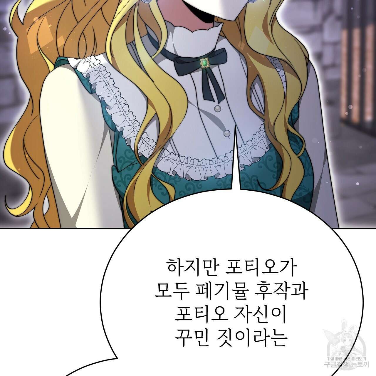 잊혀진 황녀는 평화롭게 살고 싶어 83화 25