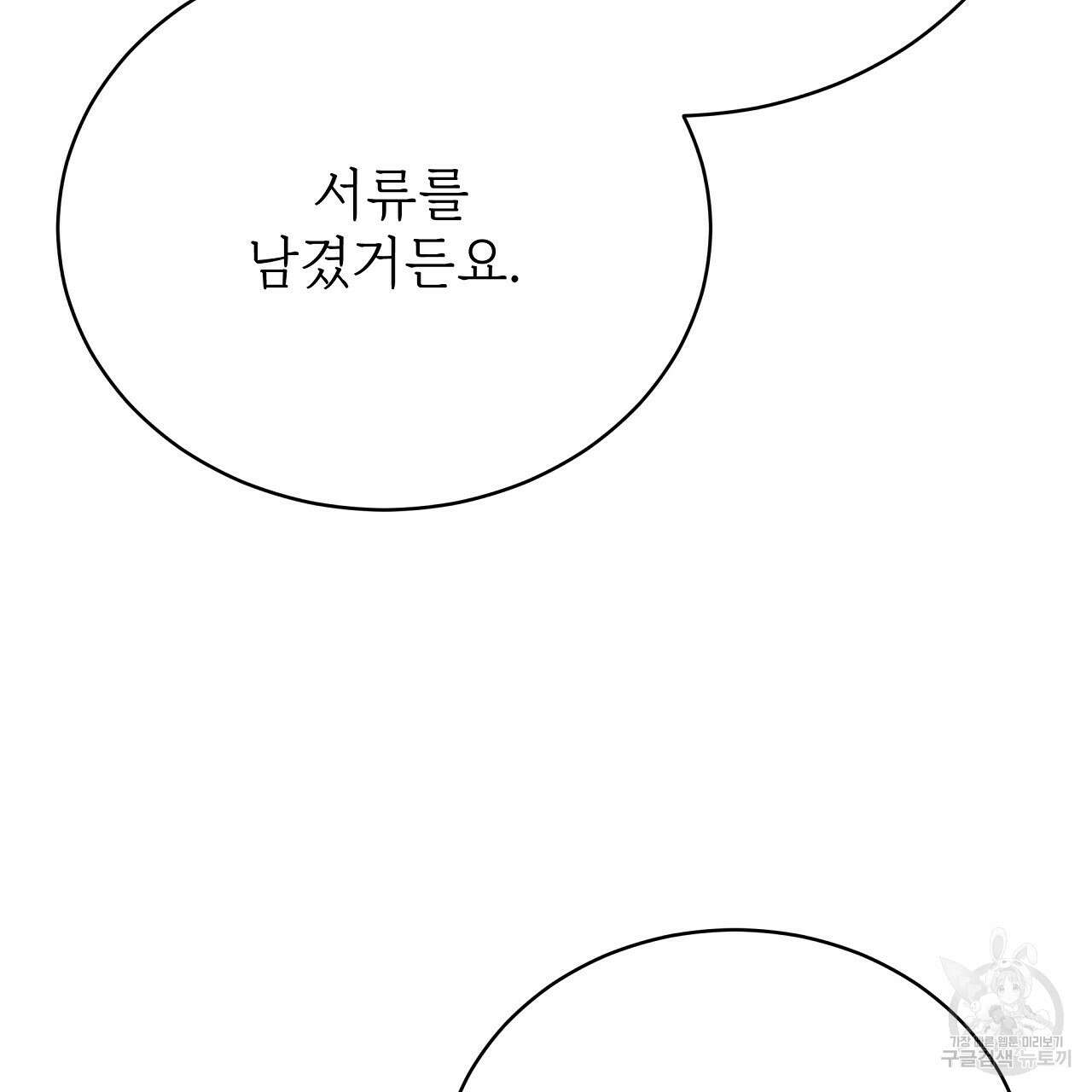 잊혀진 황녀는 평화롭게 살고 싶어 83화 26