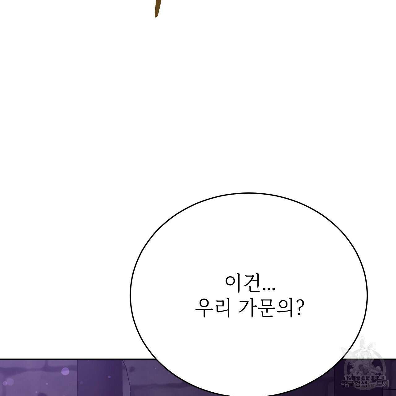 잊혀진 황녀는 평화롭게 살고 싶어 83화 31
