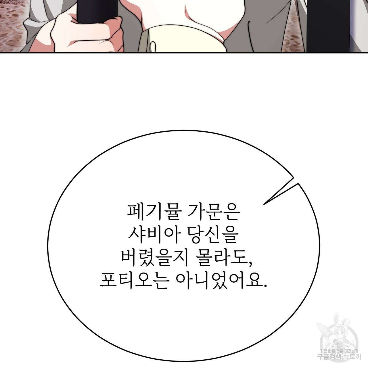 잊혀진 황녀는 평화롭게 살고 싶어 83화 34