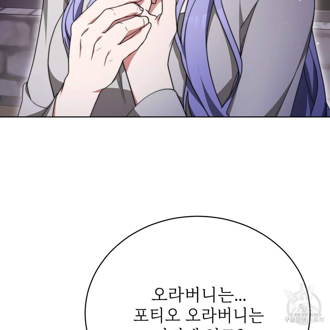 잊혀진 황녀는 평화롭게 살고 싶어 83화 37
