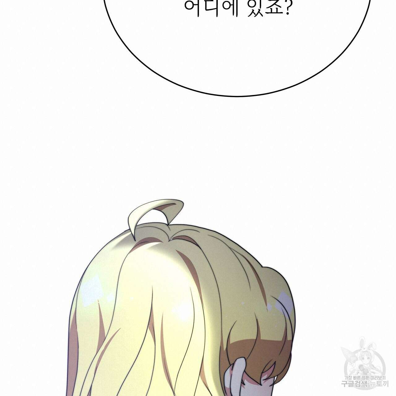 잊혀진 황녀는 평화롭게 살고 싶어 83화 38