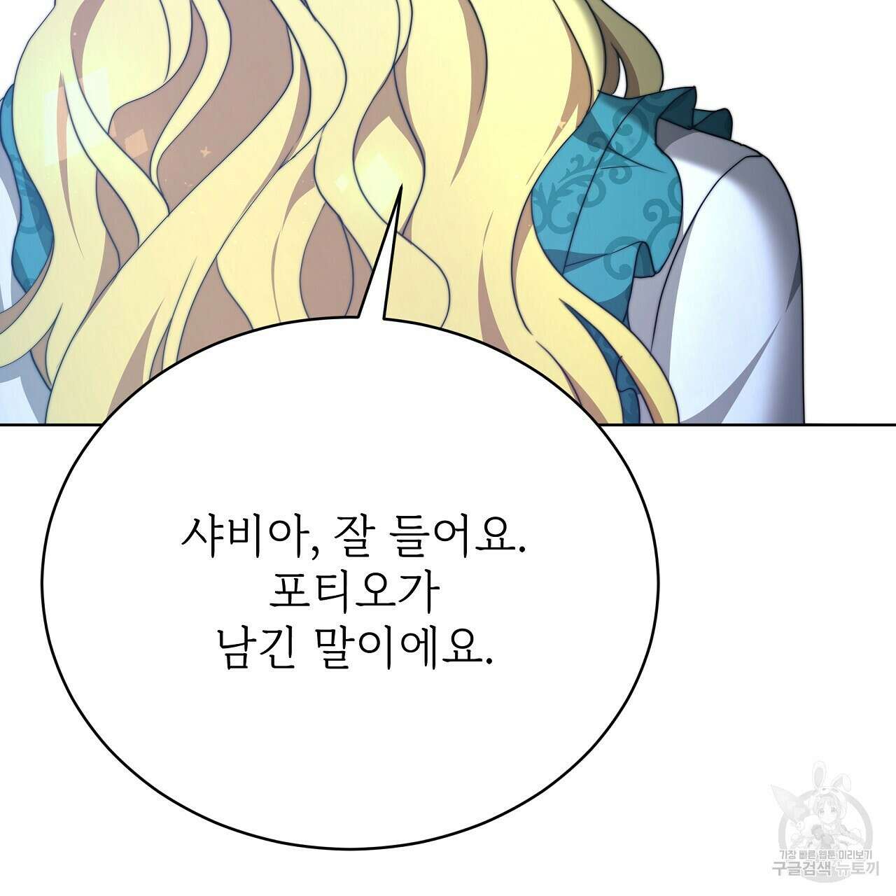 잊혀진 황녀는 평화롭게 살고 싶어 83화 40