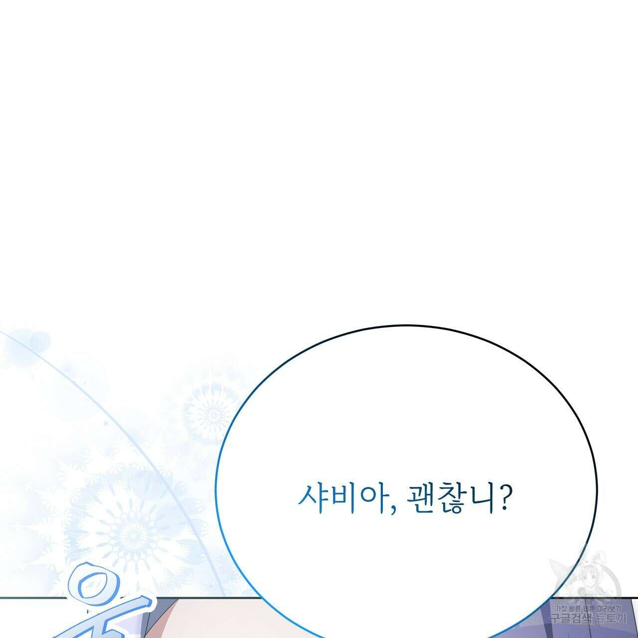 잊혀진 황녀는 평화롭게 살고 싶어 83화 41