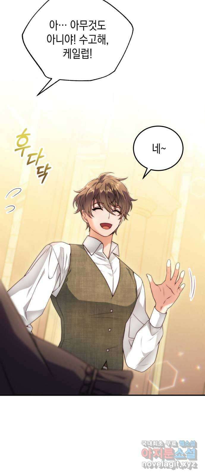 폭군 남편과 이혼하겠습니다 33화 2