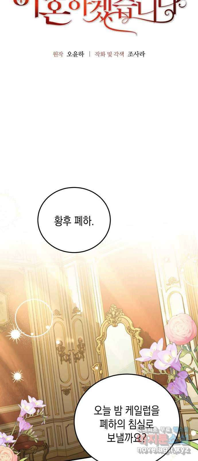 폭군 남편과 이혼하겠습니다 33화 5