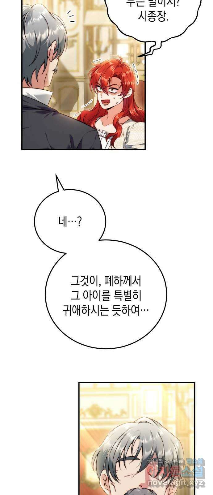 폭군 남편과 이혼하겠습니다 33화 7