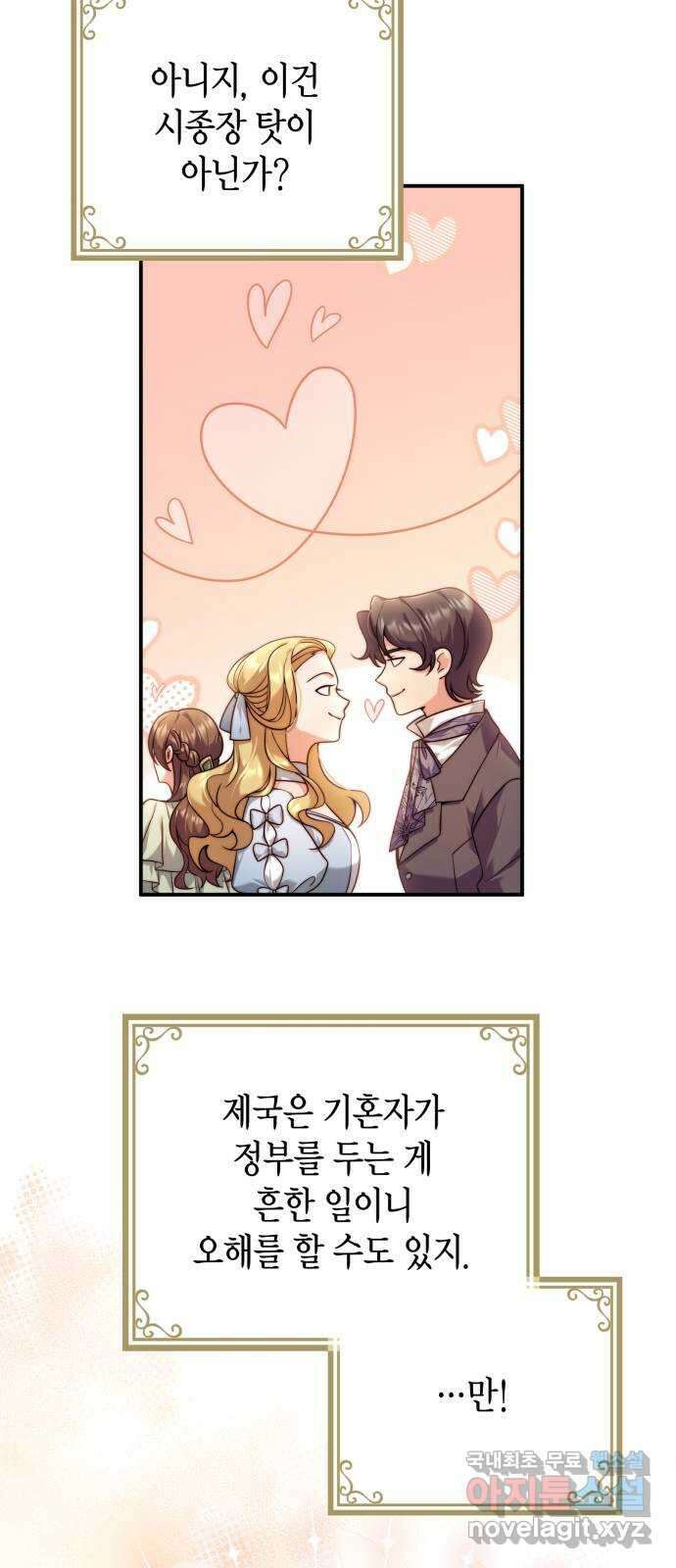 폭군 남편과 이혼하겠습니다 33화 9