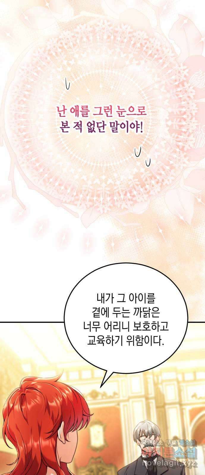 폭군 남편과 이혼하겠습니다 33화 10