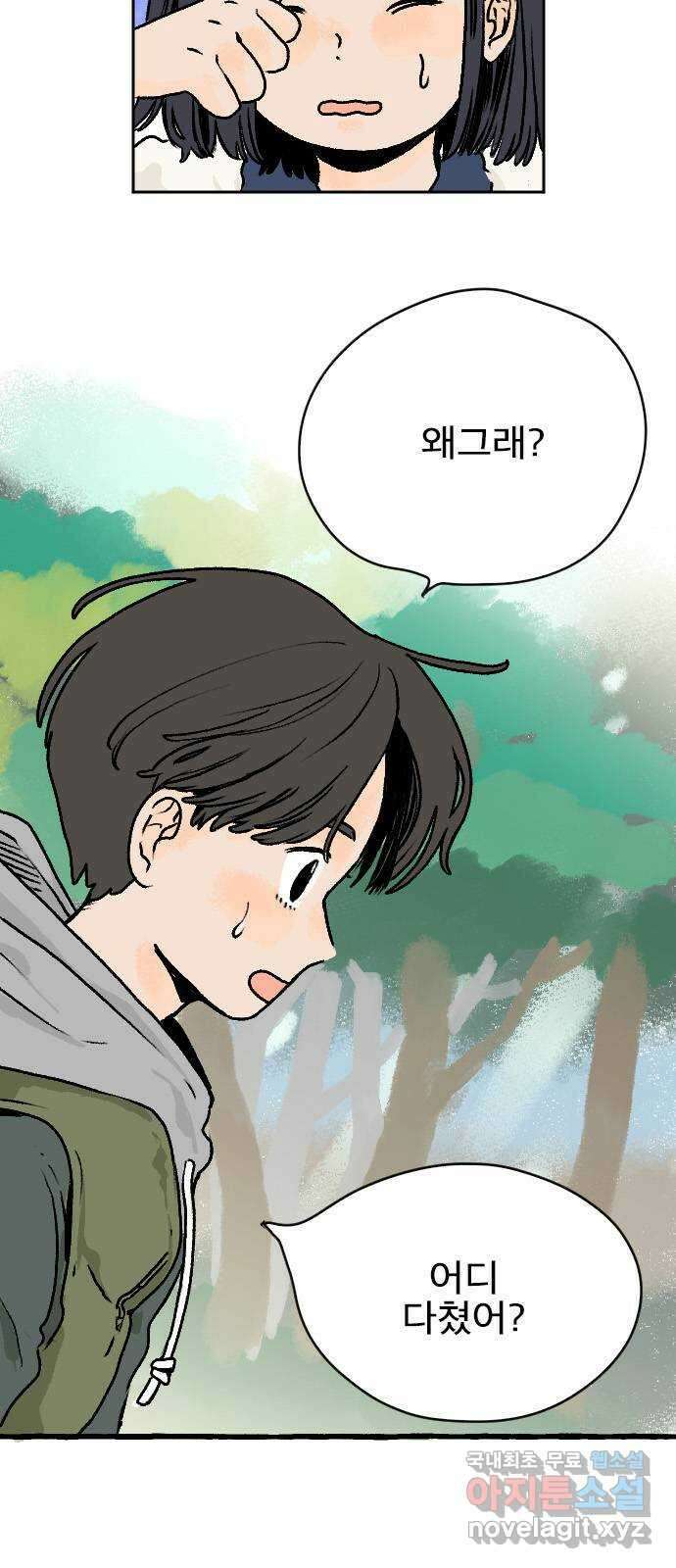 시선 끝 브로콜리 17화 6