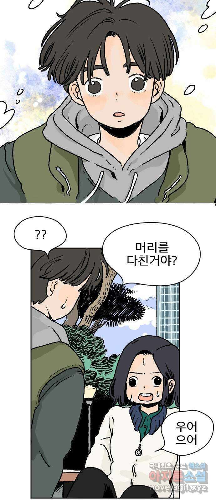 시선 끝 브로콜리 17화 8
