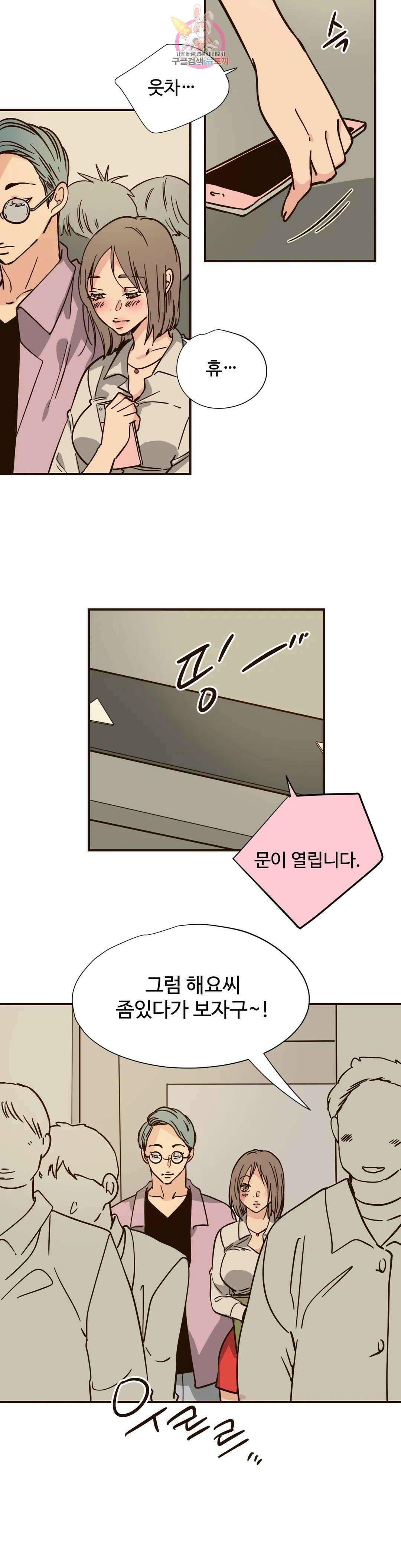하고 싶게 96화 2