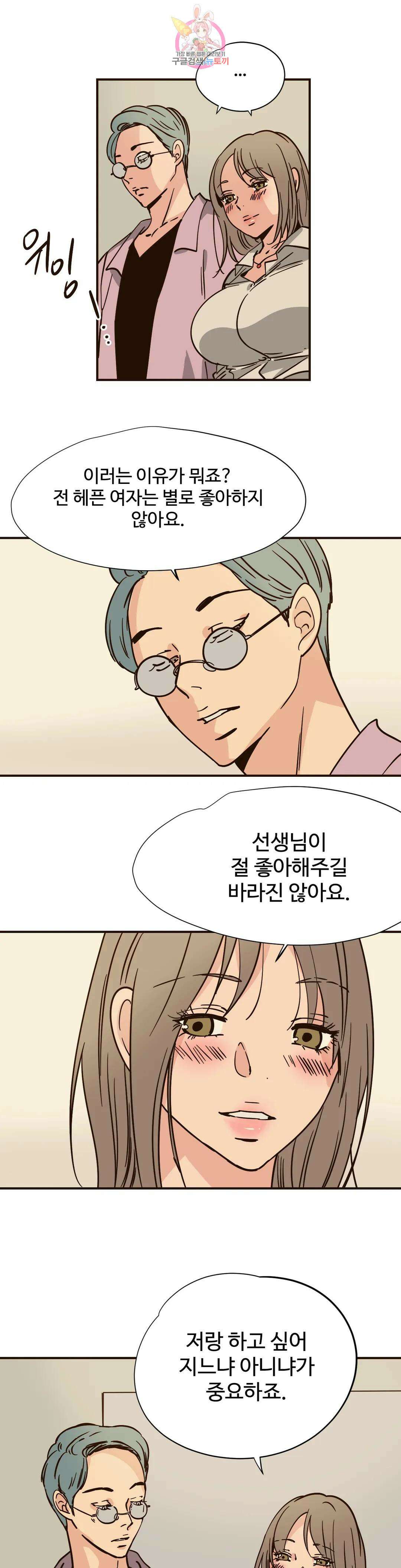 하고 싶게 96화 3