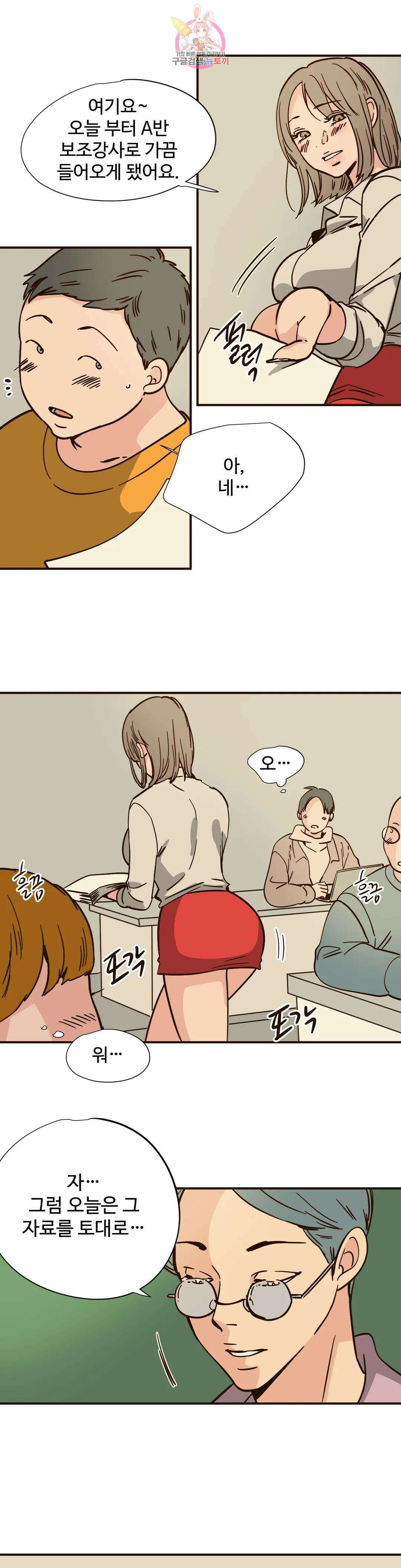 하고 싶게 96화 5