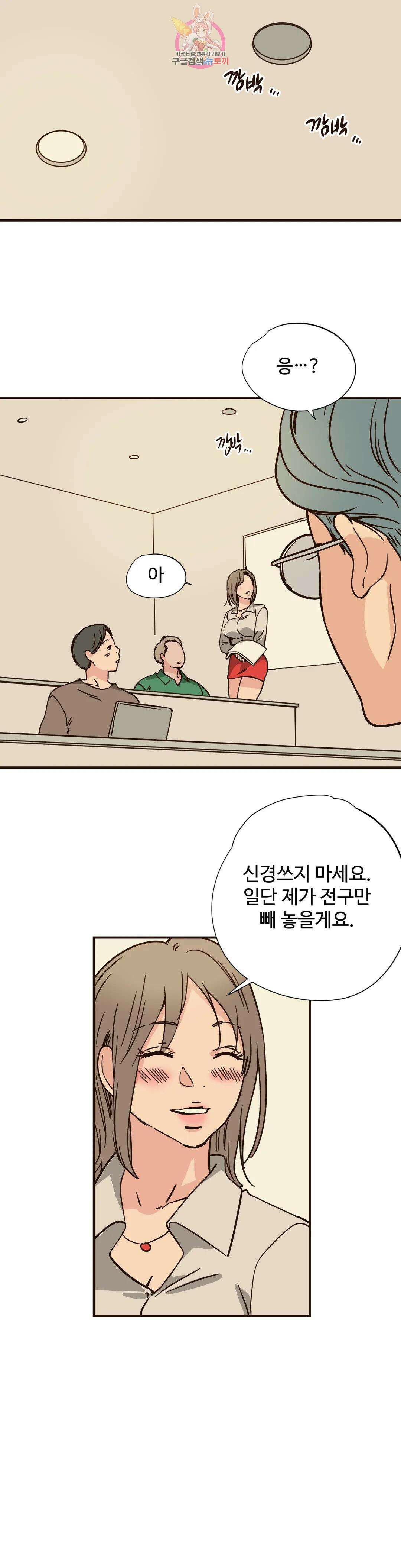 하고 싶게 96화 6