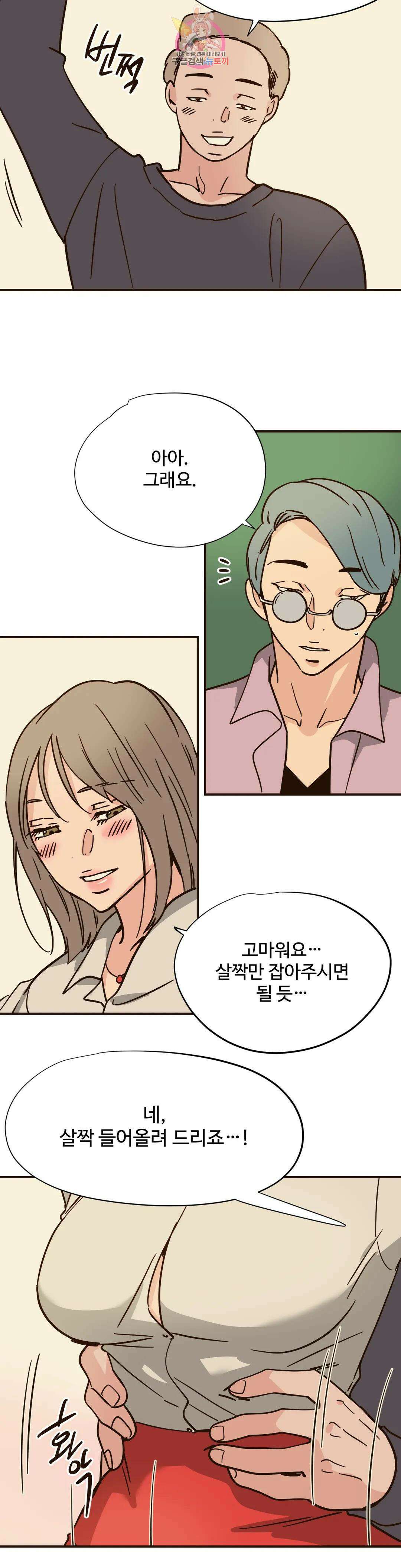 하고 싶게 96화 8