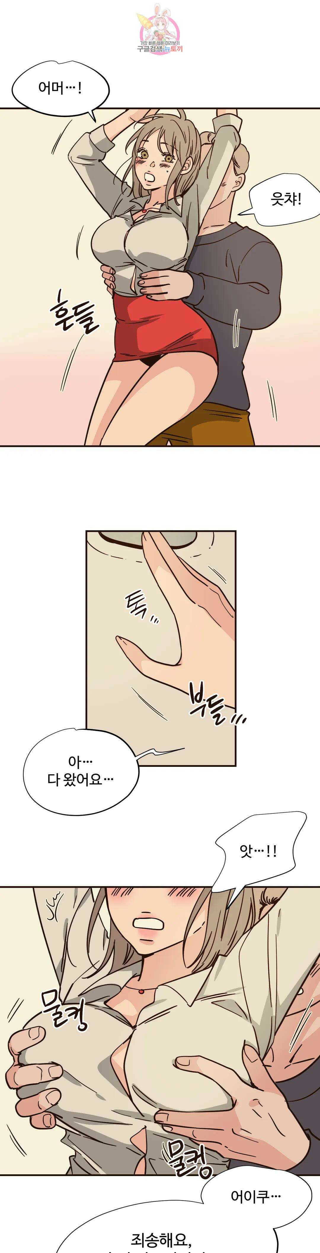 하고 싶게 96화 9