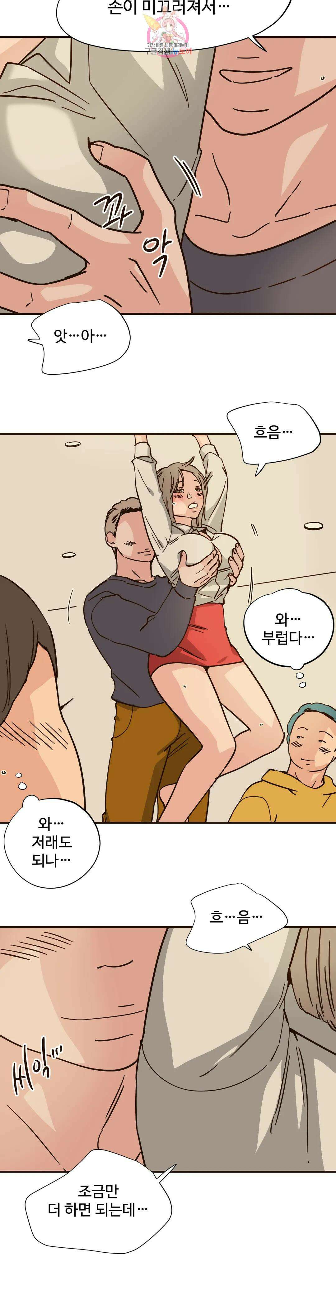 하고 싶게 96화 10