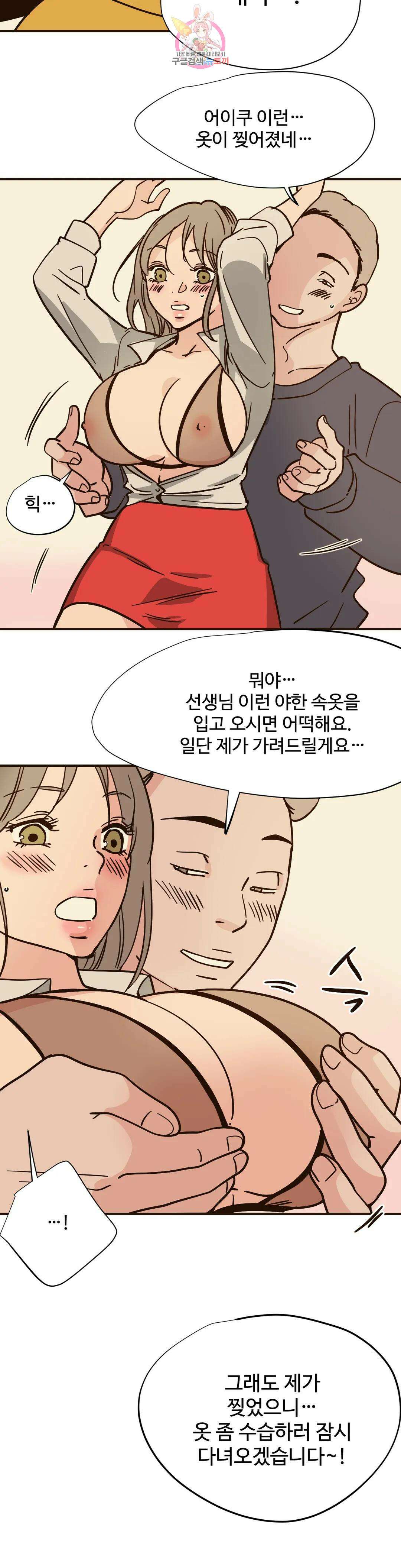 하고 싶게 96화 12