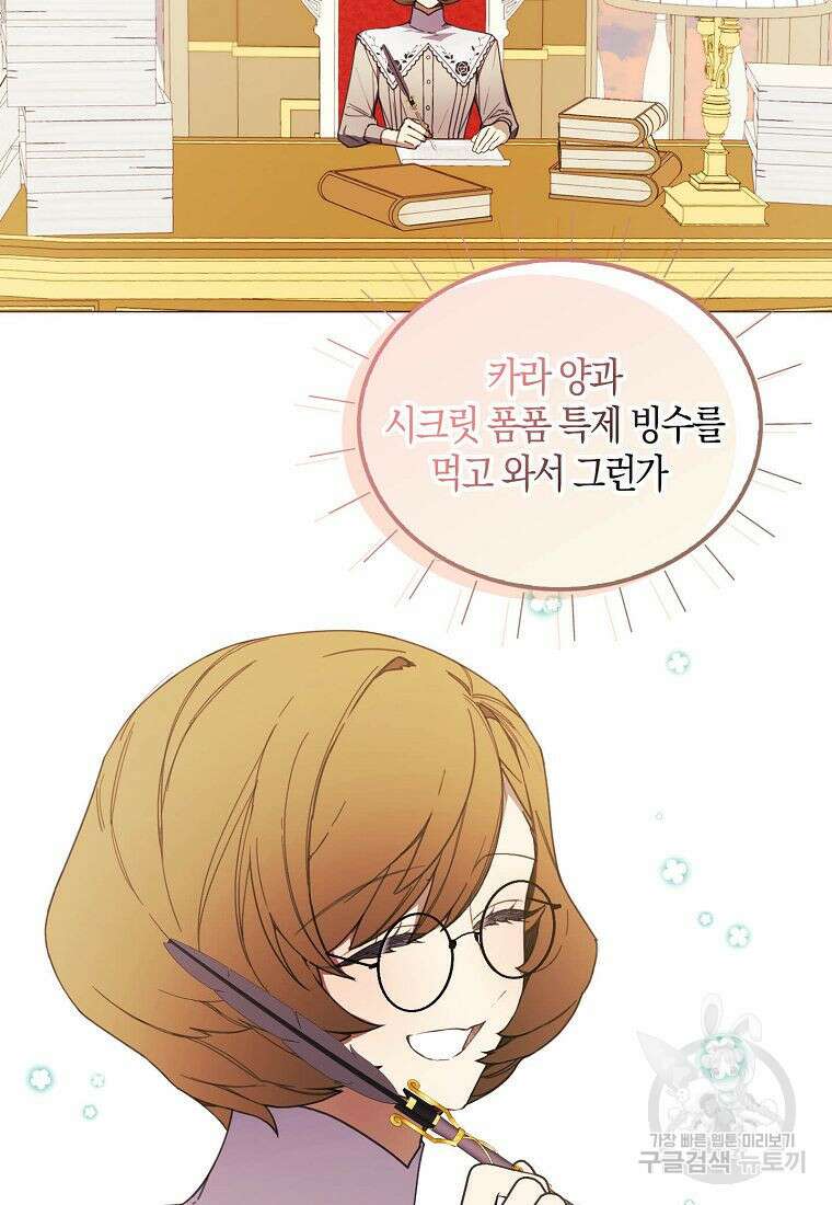 황녀님의 인형가게 47화 2