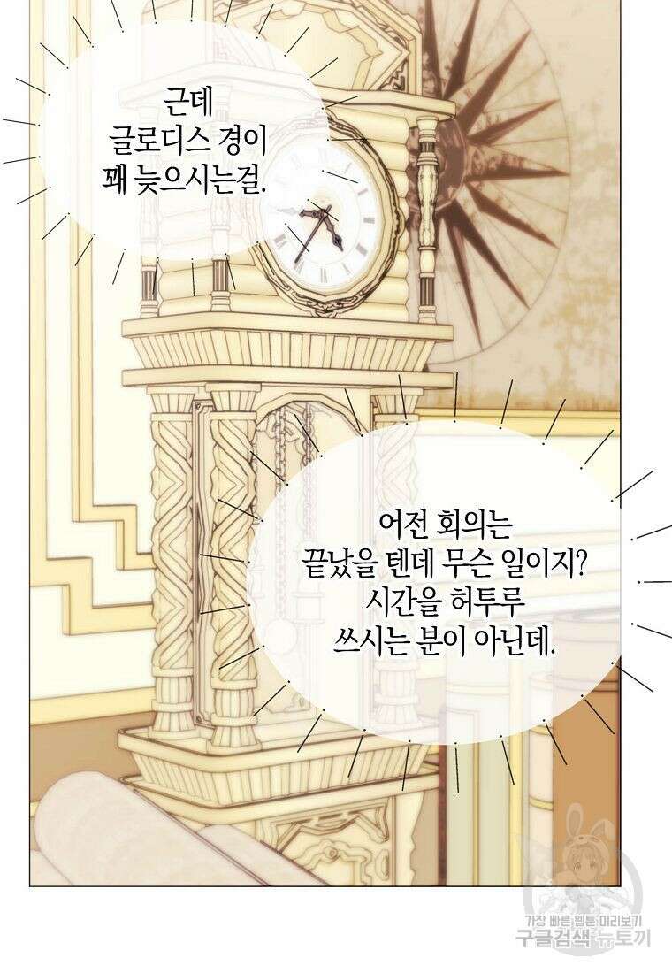 황녀님의 인형가게 47화 4