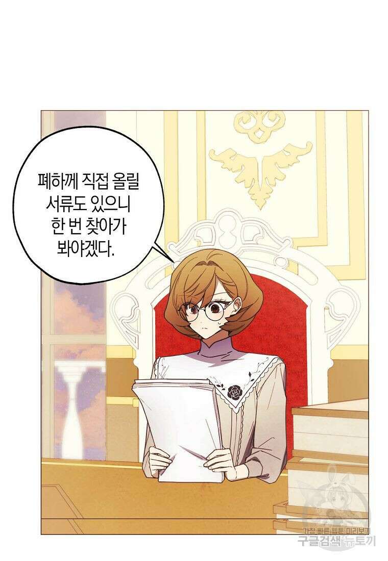 황녀님의 인형가게 47화 5