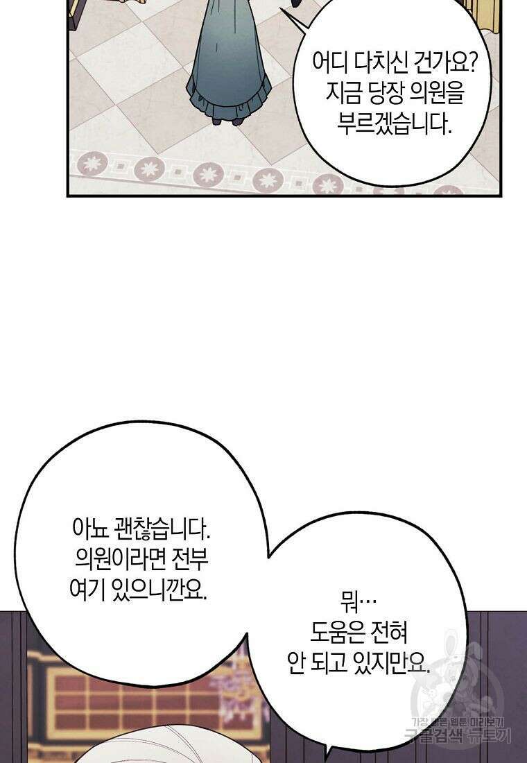 황녀님의 인형가게 47화 15