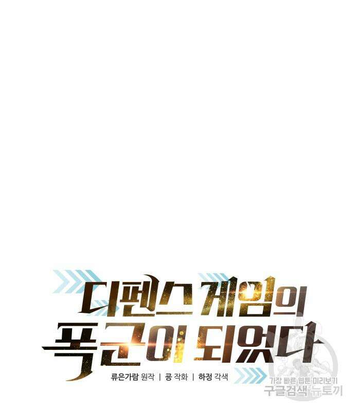 디펜스 게임의 폭군이 되었다 37화 2