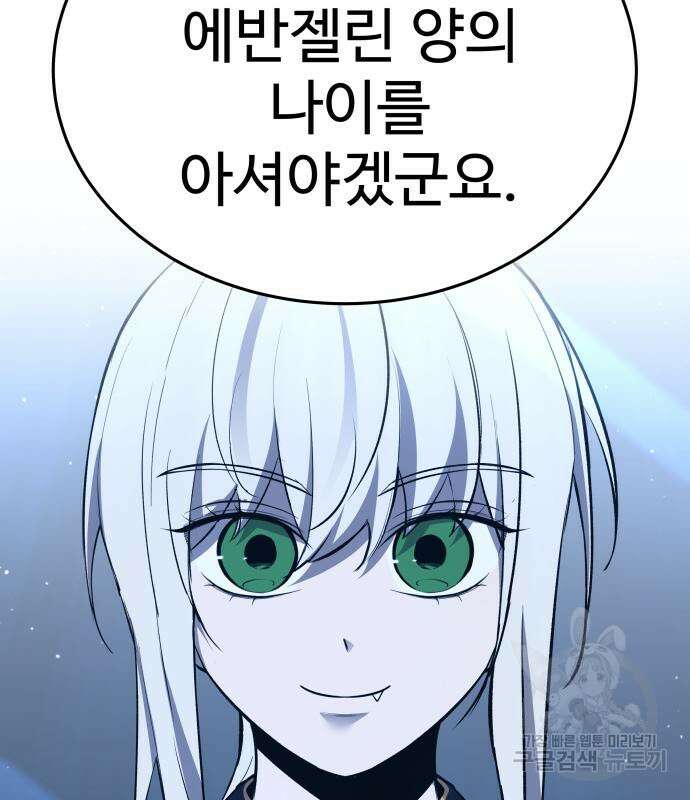 디펜스 게임의 폭군이 되었다 37화 4