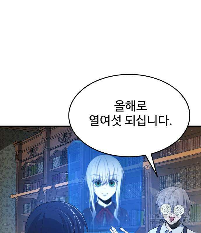 디펜스 게임의 폭군이 되었다 37화 6
