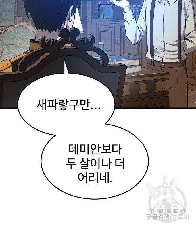 디펜스 게임의 폭군이 되었다 37화 7