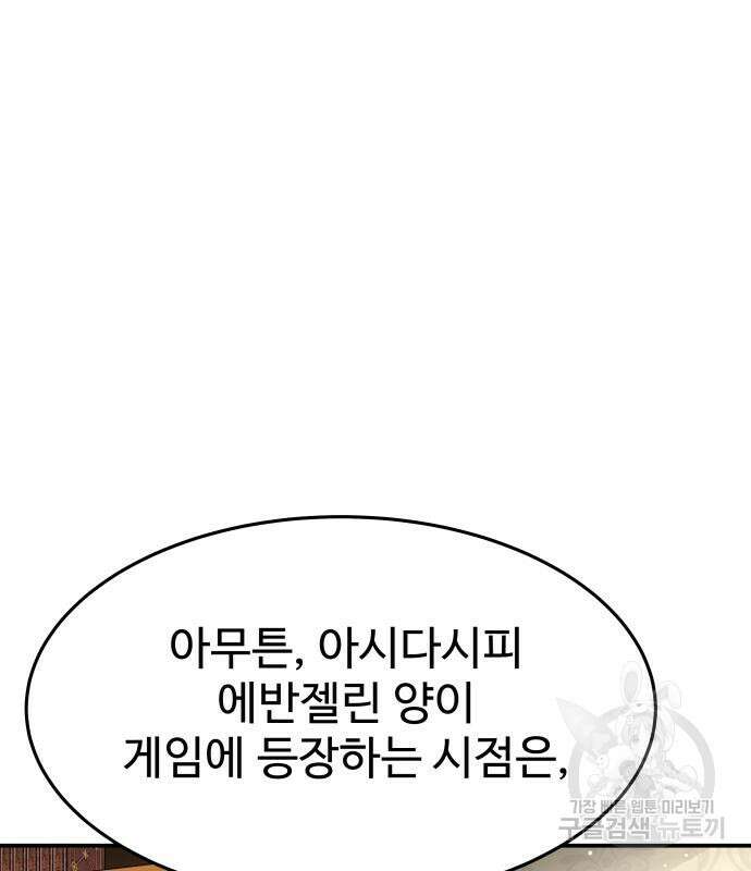 디펜스 게임의 폭군이 되었다 37화 8