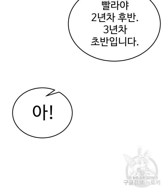 디펜스 게임의 폭군이 되었다 37화 10
