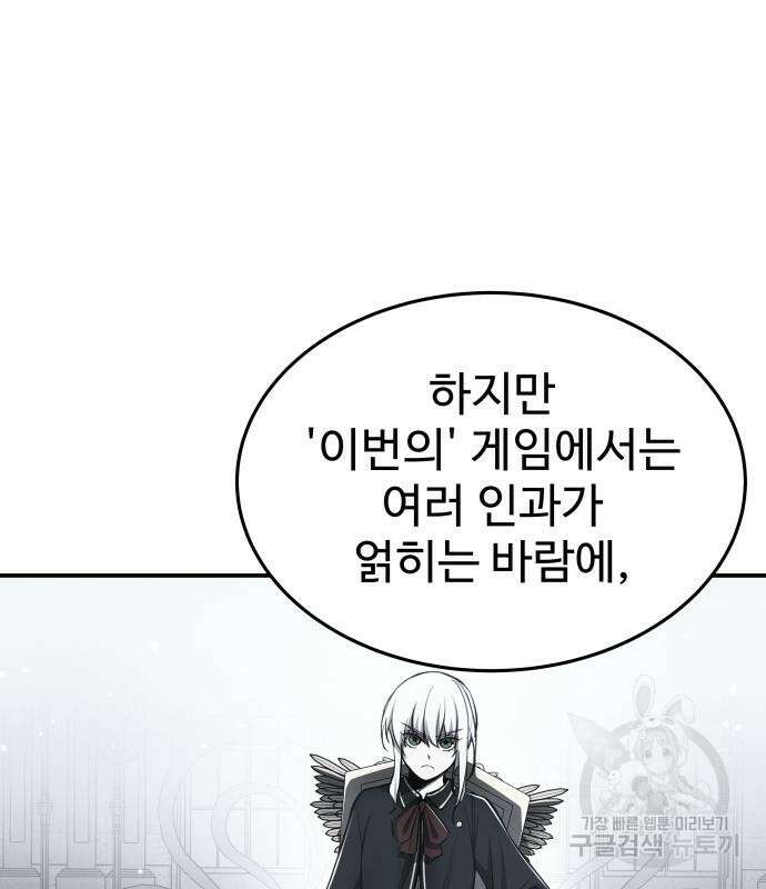 디펜스 게임의 폭군이 되었다 37화 11