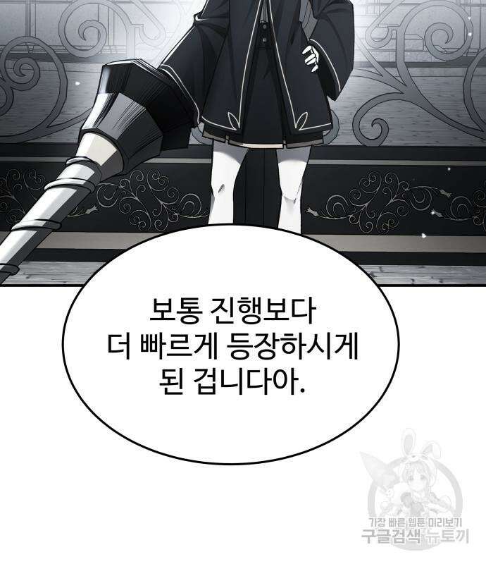 디펜스 게임의 폭군이 되었다 37화 12