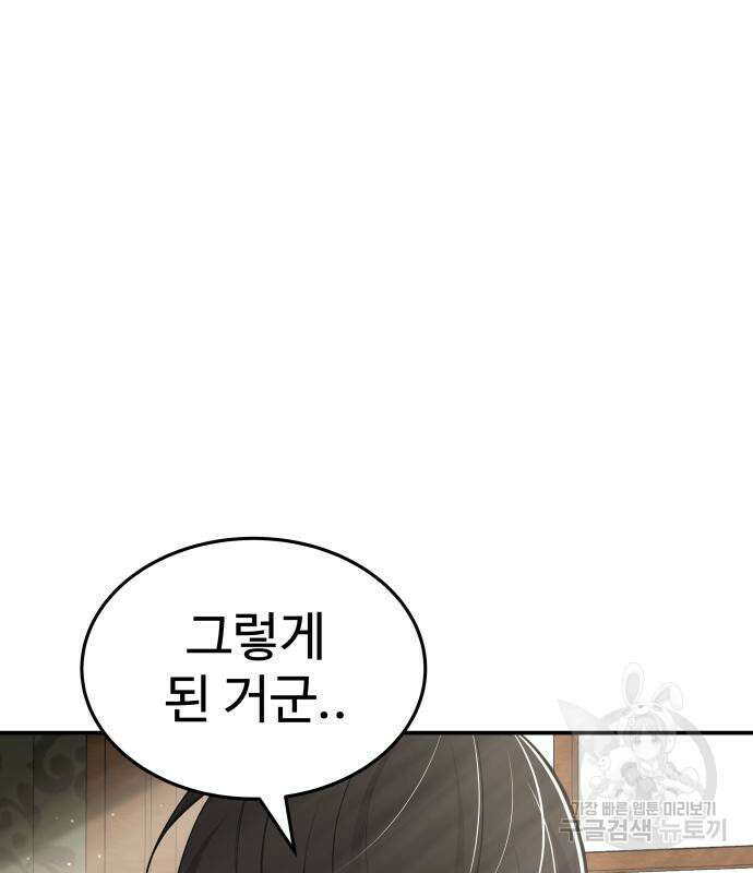 디펜스 게임의 폭군이 되었다 37화 13