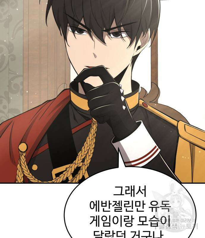 디펜스 게임의 폭군이 되었다 37화 14