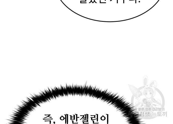 디펜스 게임의 폭군이 되었다 37화 15