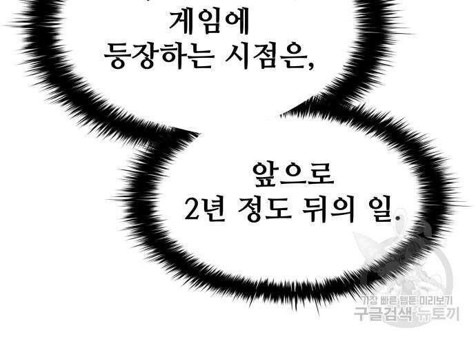 디펜스 게임의 폭군이 되었다 37화 16