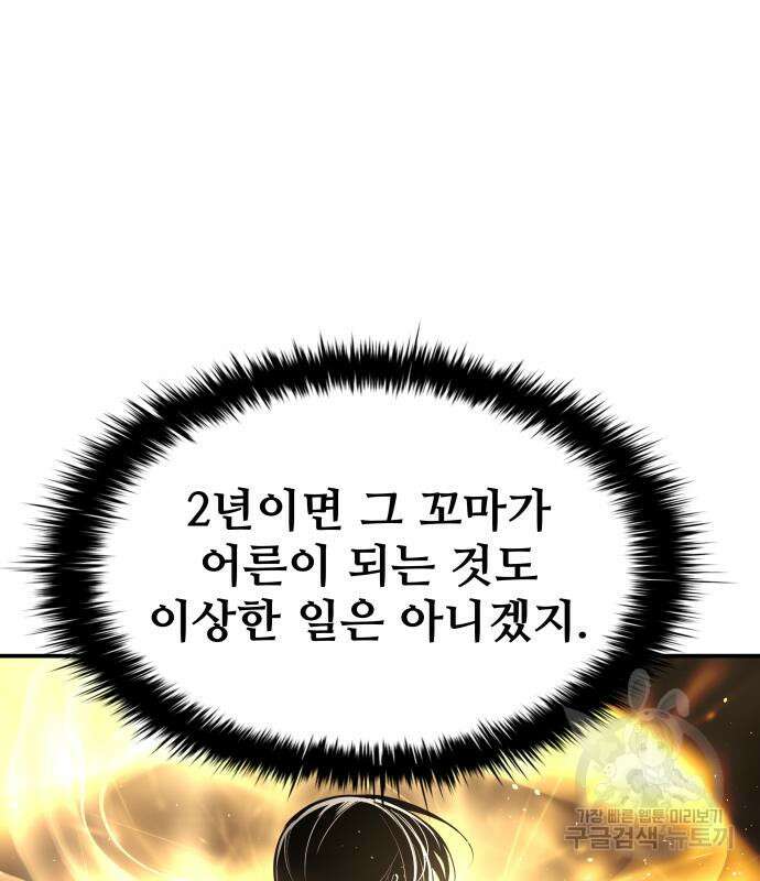 디펜스 게임의 폭군이 되었다 37화 17
