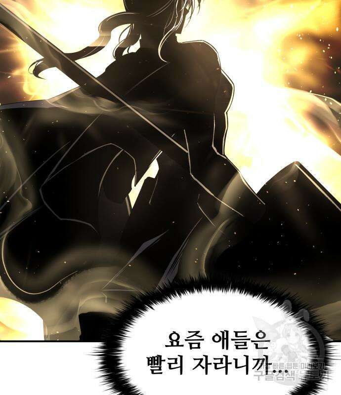 디펜스 게임의 폭군이 되었다 37화 18