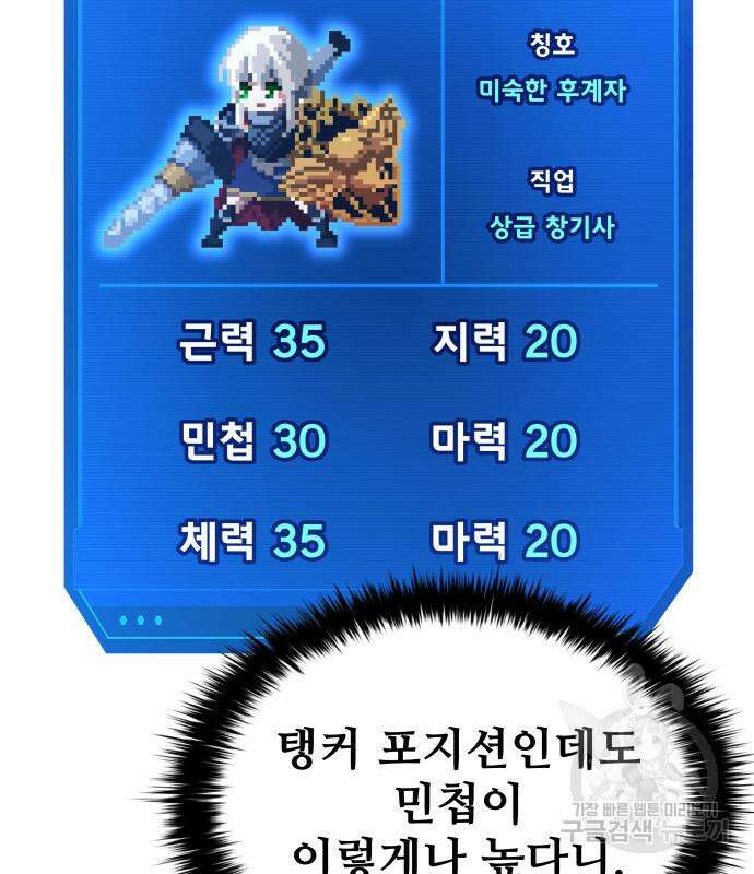 디펜스 게임의 폭군이 되었다 37화 20