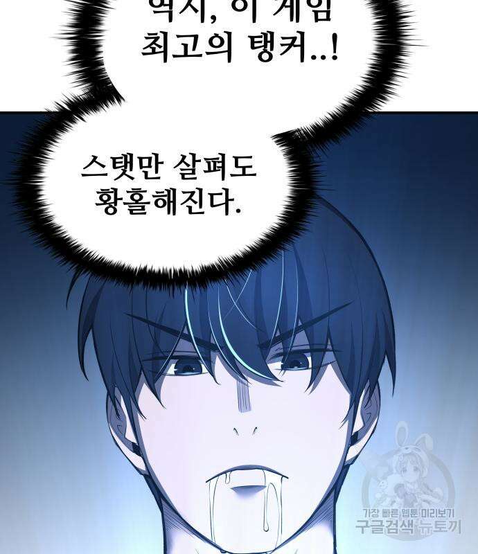 디펜스 게임의 폭군이 되었다 37화 22