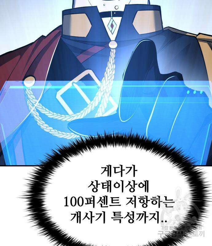 디펜스 게임의 폭군이 되었다 37화 23